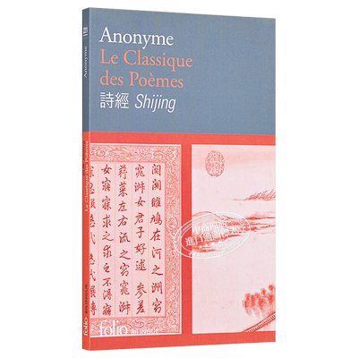 Folio中法双语系列诗经