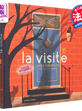 现货 La visite 法文原版 【法文版】访问（无字绘本） Junko Nakamura 法文绘本【中商原版】