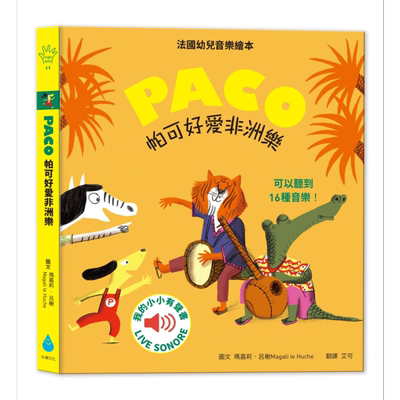 帕可好爱非洲乐儿童故事图画书