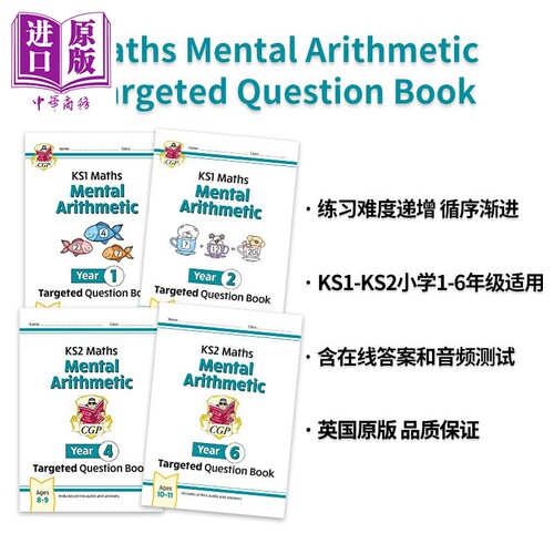 英国原版CGP KS1 KS2 Maths Mental Arithmetic Year 1-6年级心算数学针对性练习册 含在线答案和音频测试【中商原版】