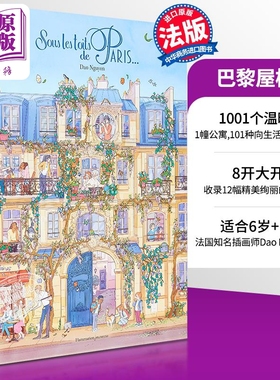 【法文版】巴黎的屋檐下 法语绘本 法文原版 儿童绘本 Sous les toits de Paris Dao Nguyen 全景视觉大发现 巴黎屋檐下法语原版书