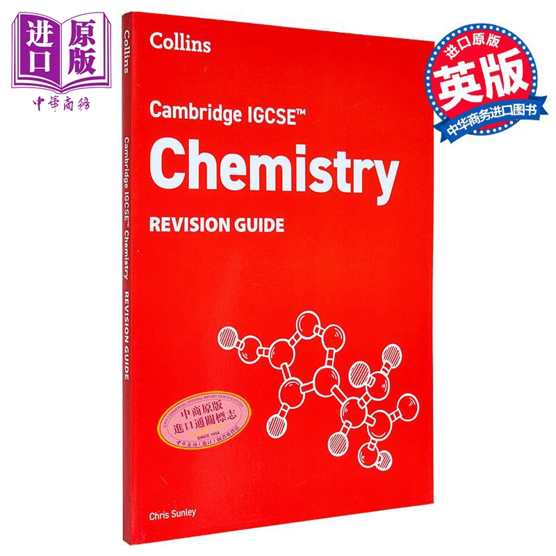 剑桥IGCSE化学复习指南