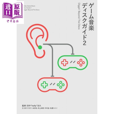 游戏音乐唱片指南2ゲーム音楽