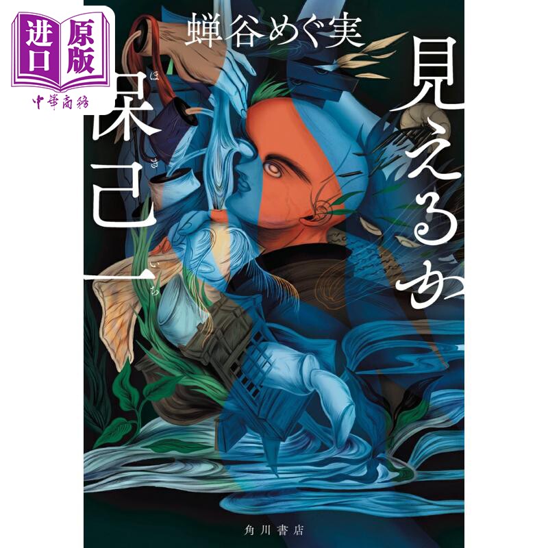 看见了吗保己一直木奖入围作品