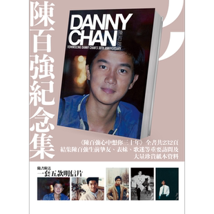 现货 陈百强心中想你三十年 纪念集 港台原版 美纸【中商原版】
