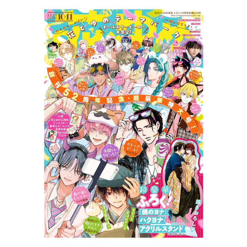 【2026年第10.11期预售】花与梦 2025年 花とゆめ 附带赠品 白泉社 少女漫画 日文原版漫画杂志 晨曦公主 春日暴风雨和怪兽 多闻君图片