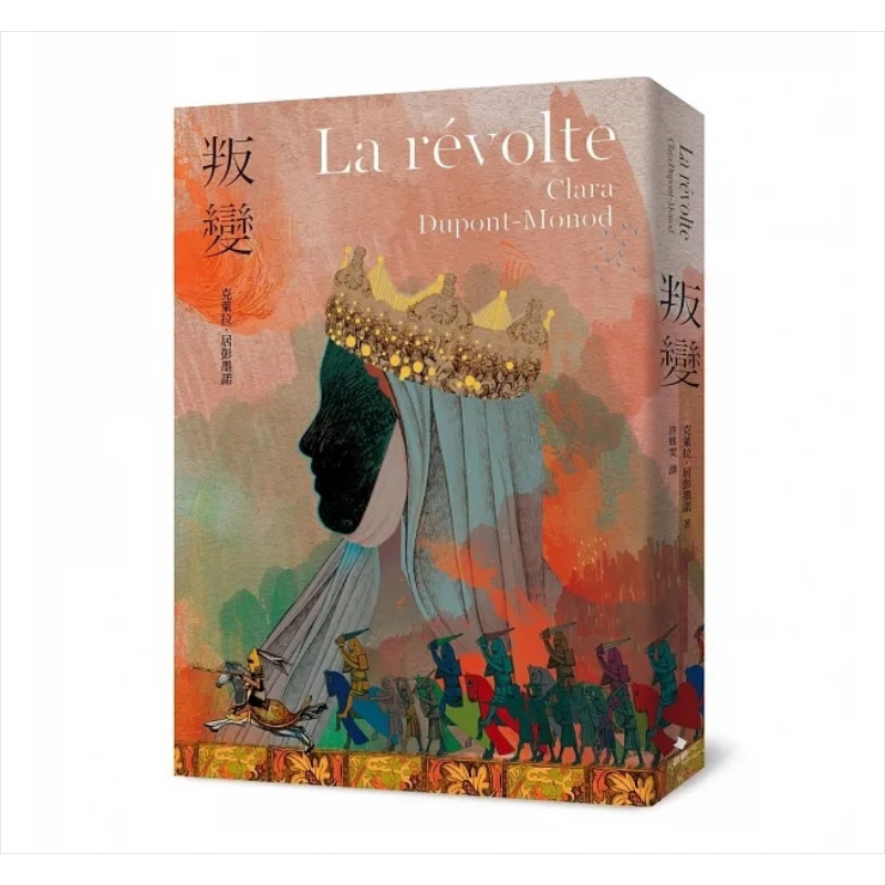 预售 叛变 港台原版 克莱拉 居彭墨诺 启明【中商原版】