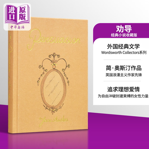 现货 经典小说收藏版系列 劝导 Persuasion 英文原版 简奥斯汀 Jane Austen Wordsworth Collector's Editions【中商原版】