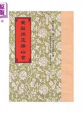 黄梨州王船山书5种 港台原版 明黄宗羲 明王夫之撰 世界书局【中商原版】