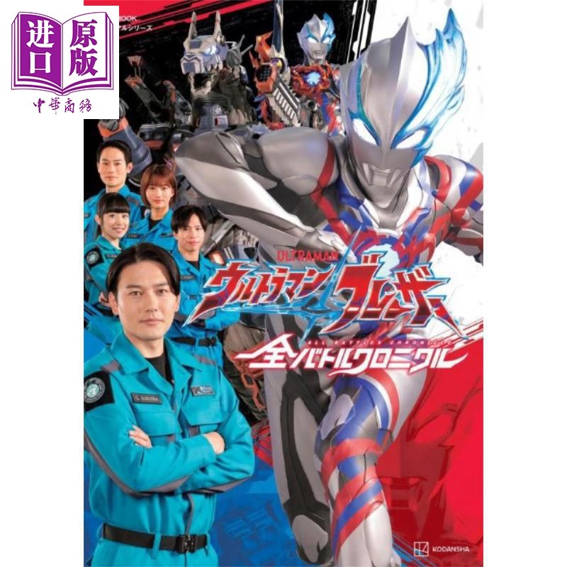视觉系列 奥特曼布雷泽完整战斗图鉴编年史 日文原版日韩 ビジュアルシリーズ ウルトラマンブレーザー 全バトルクロ【中商原,书籍/杂志/报纸,艺术类原版书,淘宝优惠券,粉丝福利购,淘宝优惠卷