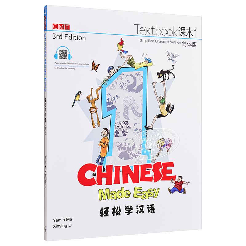 【中商原版】轻松学汉语Chinese Made Easy 1第三版 简体 课本一 马亚敏 李欣颖 对外汉语 香港三联 港台原版
