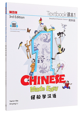 【中商原版】轻松学汉语Chinese Made Easy 1第三版 简体 课本一 马亚敏 李欣颖 对外汉语 香港三联 港台原版