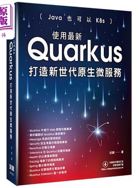 Java也可以K8s 使用*新Quarkus打造新世代原生微服务 港台原版 任钢 深智数位【中商原版】