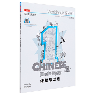 【中商原版】轻松学汉语Chinese Made Easy 1第三版 简体 练习册一 马亚敏 李欣颖 对外汉语 香港三联 港台原版