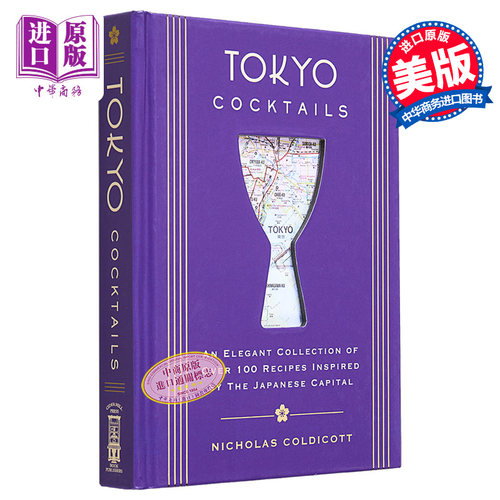 东京鸡尾酒 灵感来自东方首都的超100种食谱 英文原版 Nicholas Coldicott Tokyo Cocktails【中商原版】