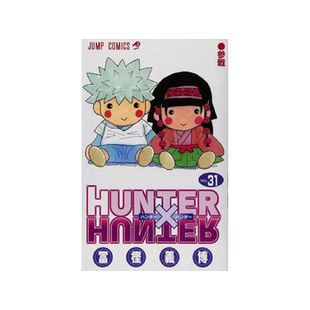 现货 全职猎人31 日文原版 HUNTERxHUNTER 31 富坚义博 集英社