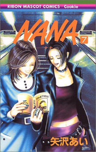 现货 【中商原版】NANA 娜娜 7 日文原版 矢沢あい 集英社 日本漫画