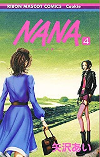 【中商原版】NANA 娜娜 4 日文原版 矢沢あい 集英社 日本漫画