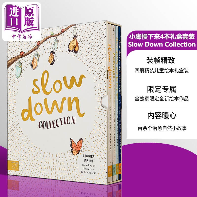 小脚慢下来4本礼盒套装