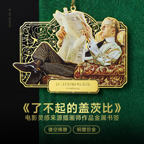 莱恩克尔绘画艺术高级金属书签