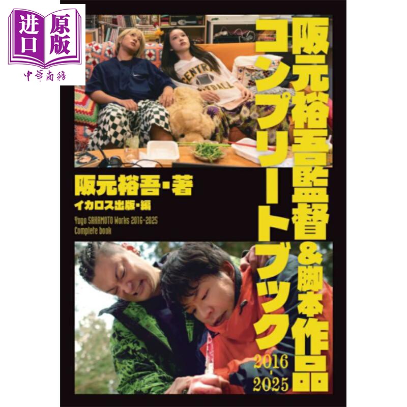 阪元裕吾导演与剧本作品完全书
