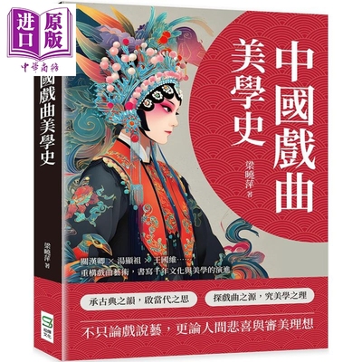 中国戏曲美学史梁晓萍