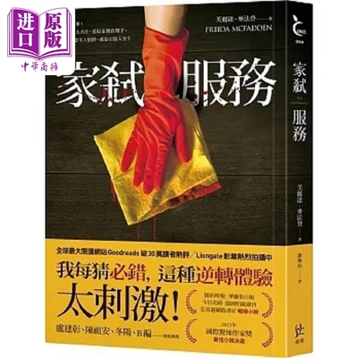 家弑服务 港台原版 芙丽达 麦法登 寂寞【中商原版】