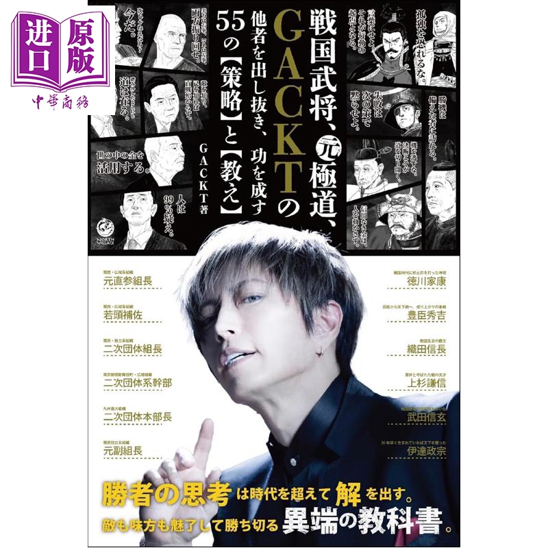 GACKT自述出奇制胜成就的55条