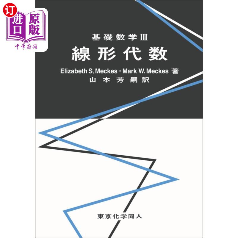 海外直订日语 基礎数学 3 基础数学3