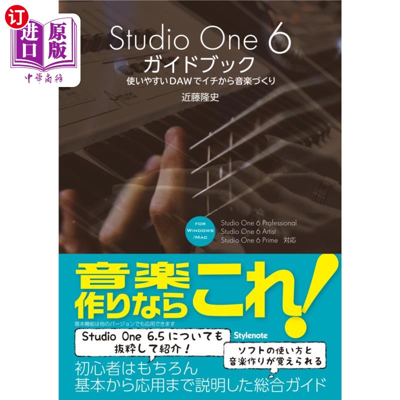 海外直订日语 Ｓｔｕｄｉｏ　Ｏｎｅ　６ガイドブック　使いやすいＤＡＷでイチから音楽づくり　ＦＯＲ　ＷＩＮＤＯＷＳ／Ｍ图片