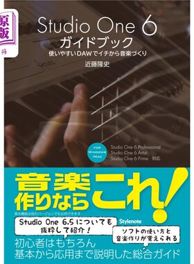 海外直订日语 Ｓｔｕｄｉｏ　Ｏｎｅ　６ガイドブック　使いやすいＤＡＷでイチから音楽づくり　ＦＯＲ　ＷＩＮＤＯＷＳ／Ｍ