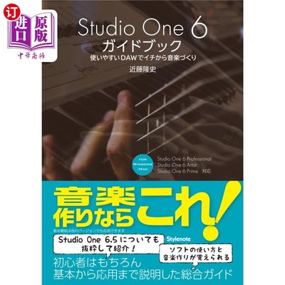 海外直订日语 Ｓｔｕｄｉｏ　Ｏｎｅ　６ガイドブック　使いやすいＤＡＷでイチから音楽づくり　ＦＯＲ　ＷＩＮＤＯＷＳ／Ｍ