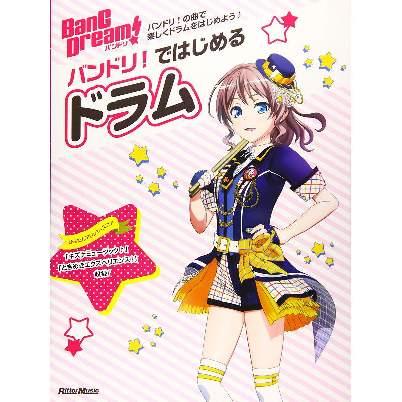 乐谱 BanG Dream 动画乐曲鼓演奏教学乐谱集 日文原版 バンドリ ではじめるドラム【中商原版】