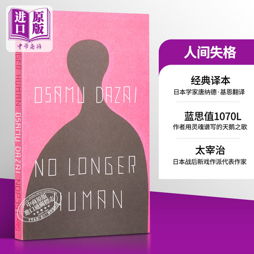太宰治 人间失格 豆瓣高分 英文原版 No Longer Human Osamu Dazai【中商原版】
