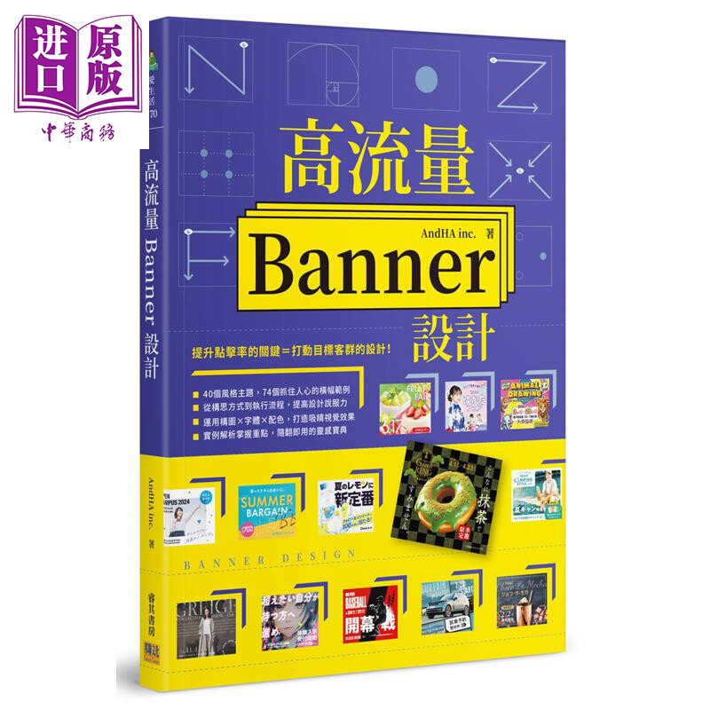 高流量Banner设计AndHAinc
