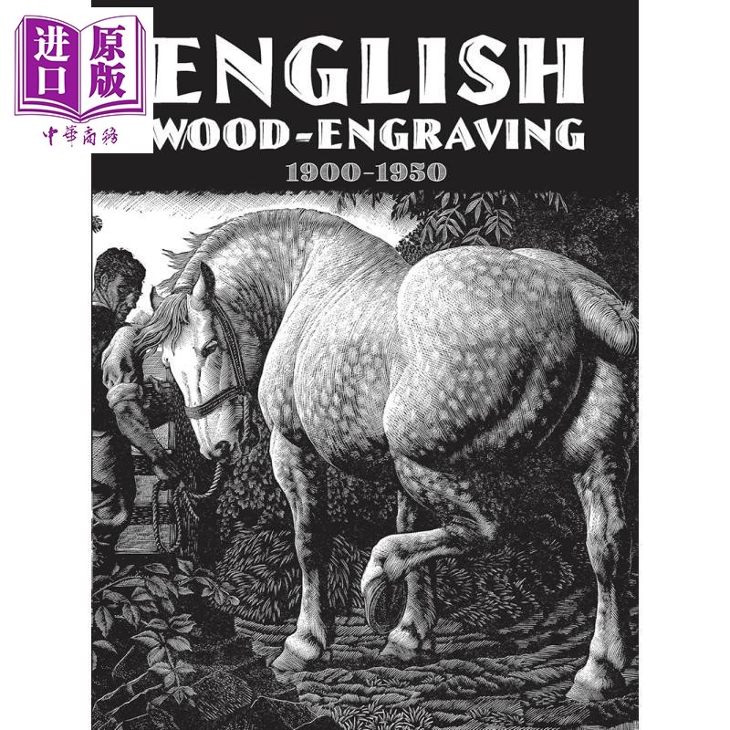 英国木刻版画1900到1950