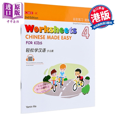 现货 【中商原版】轻松学汉语少儿版Chinese Made Easy for Kids 4第二版 简体 补充练习册四 马亚敏 香港三联 港台原版