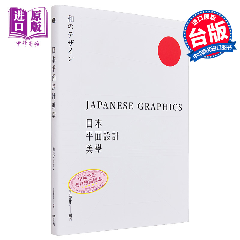 日本平面设计美学：关键人事物