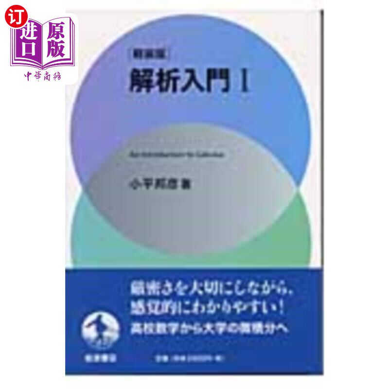 海外直订日语 解析入門　１　軽装版 解析入门1轻装版