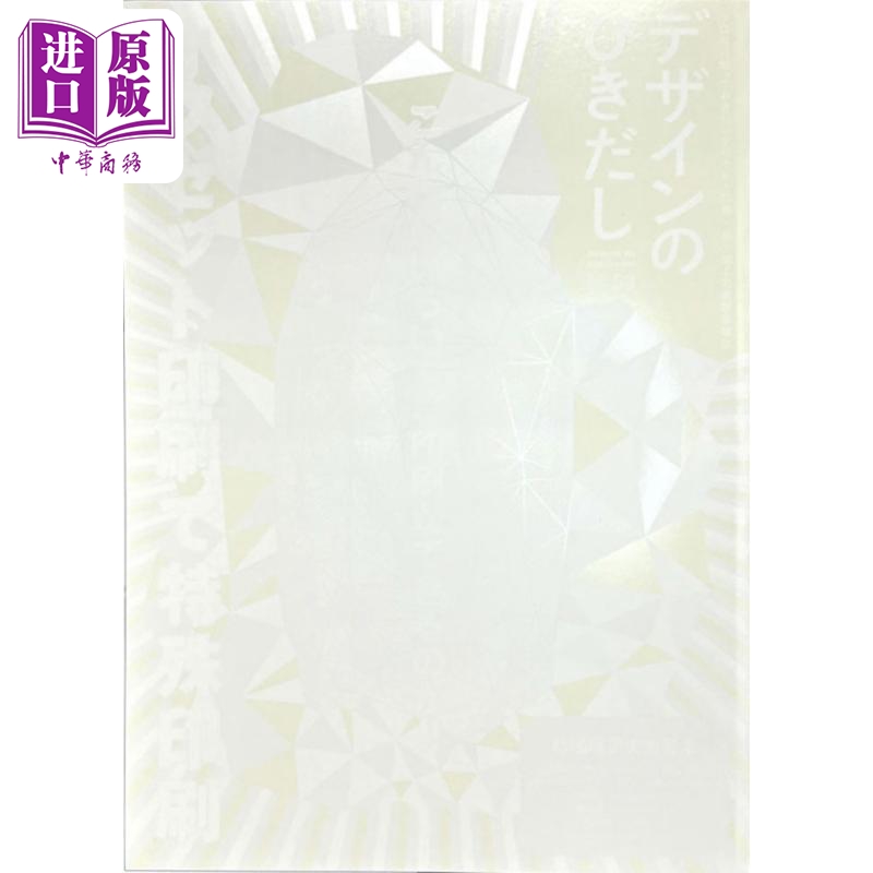 预售 设计的抽屉53 日文艺术原版 デザインのひきだし53 デザインのひきだし 玄光社【中商原版】