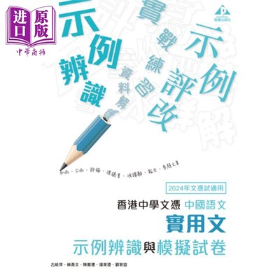 香港中学文凭中国语文实用文示例