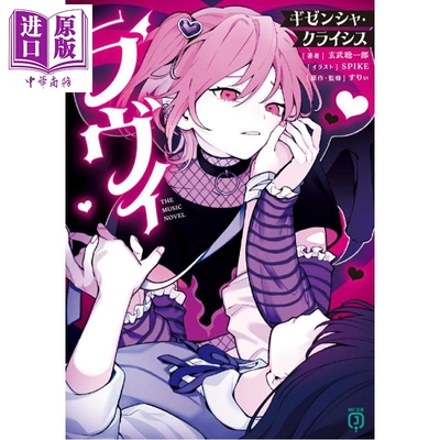 LavieVOCALOID音乐同名歌曲小说