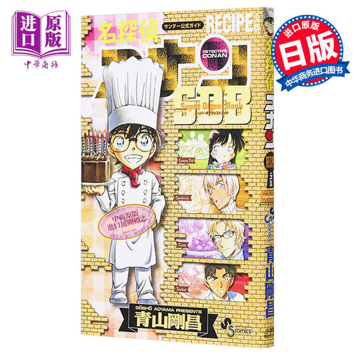 名侦探柯南RECIPE PLUS SDB 漫画 日文原版 名探偵コナン RECIPE PLUS SDB【中商原版】