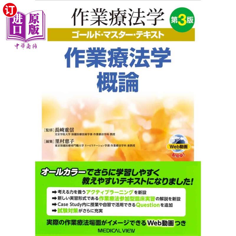 海外直订日语 作業療法学ゴールド・マスター・テキスト 〔1〕 职业治疗学金牌大师教材〔1〕
