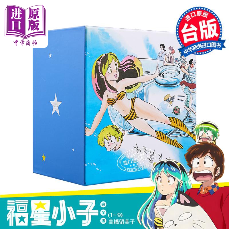漫画福星小子完全版盒装套书