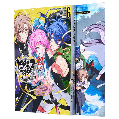 漫画 催眠麦克风 Division Rap Battle side F.P & M＋ 限定版6 一迅社 日文原版漫画书【中商原版】