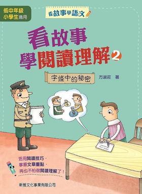 看故事学语文新雅出版