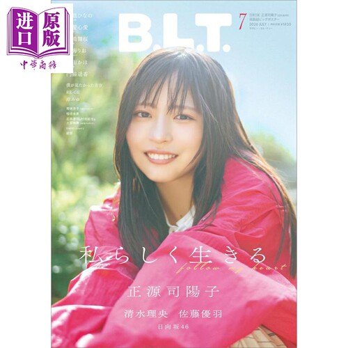 B.L.T.2026年7月号正源司阳子