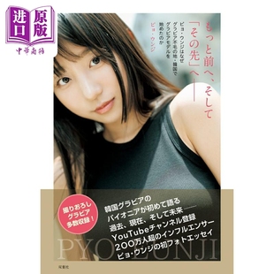 中商原版 韩国写真偶像表恩智写真随笔集 表恩知 ピョウンジフォトエッセイ 日文原版