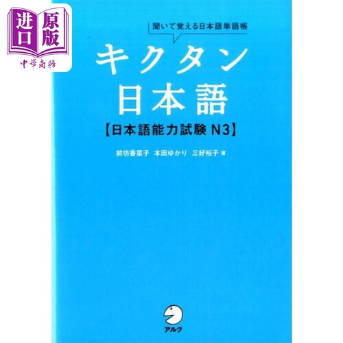 聞いて覚える日本語単語帳
